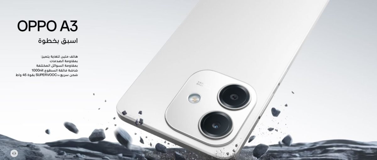 مراجعة Oppo A3 4G: تعرف على المواصفات، المميزات، العيوب، والسعر في مصر | الأفوكاتو موبايل 1 A3 4G