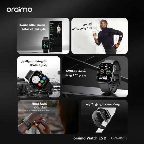 Oraimo Watch ES 2 – أفضل ساعة ذكية بشاشة AMOLED ومكالمات بلوتوث | متاحة الآن بأفضل سعر في مصر 3 Oraimo Watch ES 2 – أفضل ساعة ذكية بشاشة AMOLED ومكالمات بلوتوث | متاحة الآن بأفضل سعر في مصر - الصورة 3
