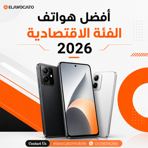 أفضل هواتف الفئة الاقتصادية 2026