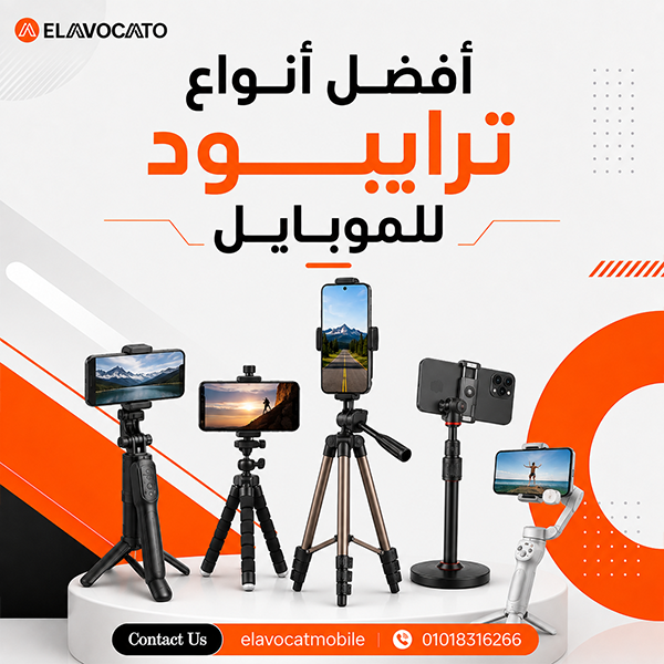 افضل انواع ترايبود للموبايل