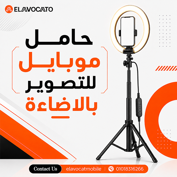 حامل موبايل للتصوير بالاضاءة