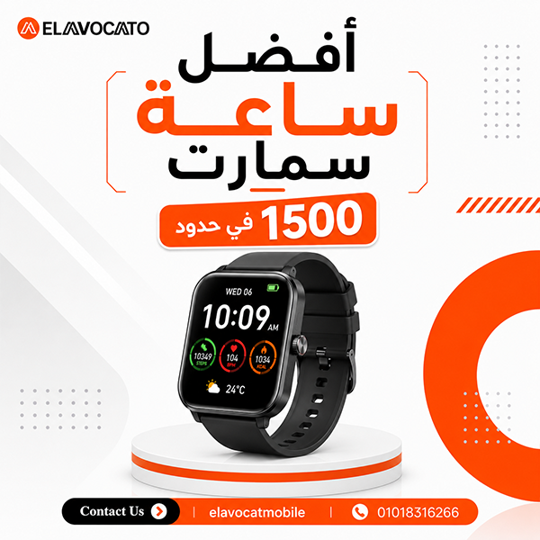 افضل ساعة سمارت في حدود 1500 جودة صوت وعزل فعال 1 افضل ساعة سمارت في حدود 1500