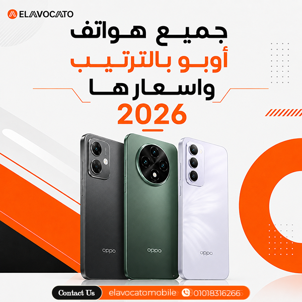 جميع هواتف أوبو بالترتيب واسعارها 2026