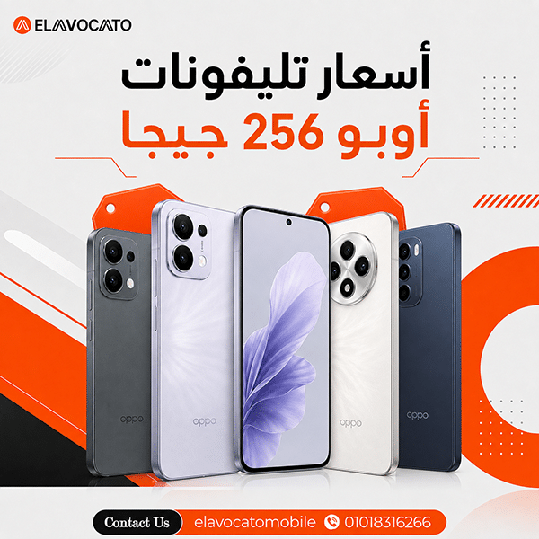 أسعار تليفونات اوبو 256 جيجا
