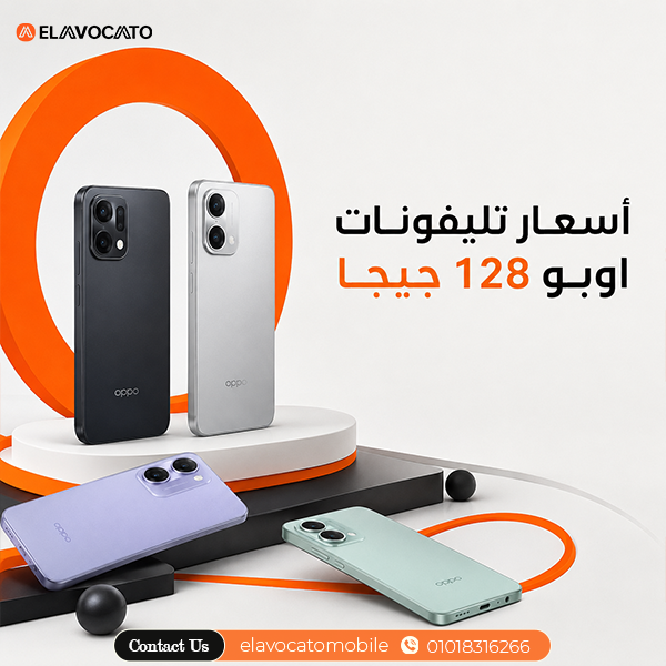 أسعار تليفونات اوبو 256 جيجا