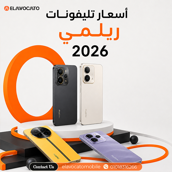 أسعار تليفونات ريلمي 2026