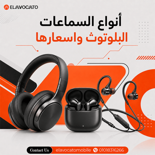 أنواع السماعات البلوتوث واسعارها