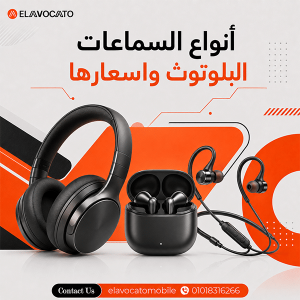 أنواع السماعات البلوتوث واسعارها