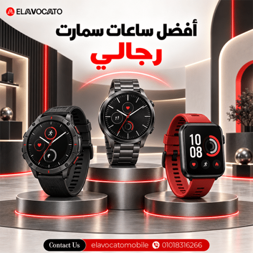 أسعار ساعات سمارت رجالي